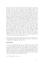 [경영전략] NC Soft 엔씨소프트 경영전략분석-2