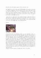 [경영전략] NC Soft 엔씨소프트 경영전략분석-6