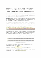 [재무관리] 포트폴리오와 CAPM실증분석-2