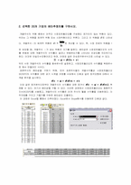 [재무관리] 포트폴리오와 CAPM실증분석-7