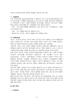 [국제경영] hjc홍진크라운 해외진출성공전략과 경영전략-12