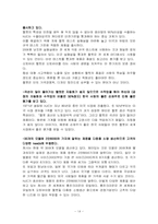 [국제경영] hjc홍진크라운 해외진출성공전략과 경영전략-14
