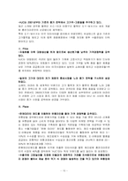 [국제경영] hjc홍진크라운 해외진출성공전략과 경영전략-15