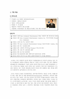 [경영학] 소니 PS2(플레이스테이션)와 PSP의 탄생배경과 마케팅전략-2