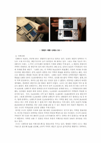 [경영학] 소니 PS2(플레이스테이션)와 PSP의 탄생배경과 마케팅전략-19