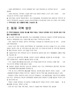 [경영분석] LG건설의 경영분석-6