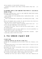 [경영분석] LG건설의 경영분석-8