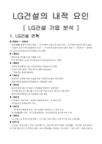 [경영분석] LG건설의 경영분석-10