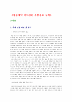 [유통관리] 광동제약 비타500 유통경로 구축-2