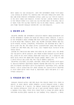 [유통관리] 광동제약 비타500 유통경로 구축-3