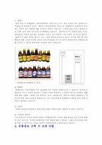 [유통관리] 광동제약 비타500 유통경로 구축-7