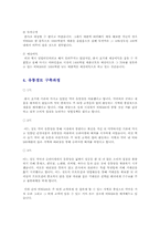 [유통관리] 광동제약 비타500 유통경로 구축-9