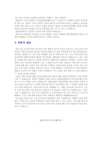 [유통관리] 광동제약 비타500 유통경로 구축-15
