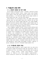 [마케팅조사론] 홈쇼핑 인식과 이용실태 및 평가- 현대홈쇼핑사례-2