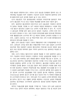 [마케팅조사론] 홈쇼핑 인식과 이용실태 및 평가- 현대홈쇼핑사례-4