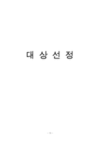 [마케팅조사론] 홈쇼핑 인식과 이용실태 및 평가- 현대홈쇼핑사례-11