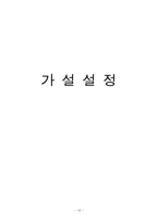 [마케팅조사론] 홈쇼핑 인식과 이용실태 및 평가- 현대홈쇼핑사례-14