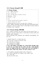 [마케팅조사론] 홈쇼핑 인식과 이용실태 및 평가- 현대홈쇼핑사례-17