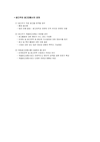 [마케팅] 차세대인터넷광고대행사 마케팅전략-6