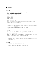 [마케팅] 차세대인터넷광고대행사 마케팅전략-13