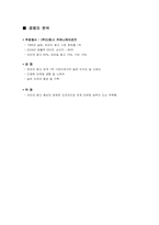 [마케팅] 차세대인터넷광고대행사 마케팅전략-14