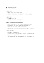 [마케팅] 차세대인터넷광고대행사 마케팅전략-19