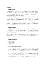 [경영조직론] 공정혁신, 제품혁신, 관리혁신, 인적자원혁신, 조직개발-1