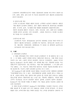 [경영조직론] 공정혁신, 제품혁신, 관리혁신, 인적자원혁신, 조직개발-4