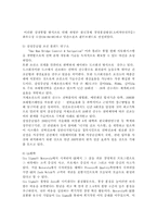 [경영조직론] 공정혁신, 제품혁신, 관리혁신, 인적자원혁신, 조직개발-10