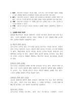 [경영조직론] 공정혁신, 제품혁신, 관리혁신, 인적자원혁신, 조직개발-14