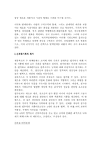 [경영조직론] 공정혁신, 제품혁신, 관리혁신, 인적자원혁신, 조직개발-16