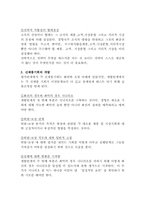 [경영조직론] 공정혁신, 제품혁신, 관리혁신, 인적자원혁신, 조직개발-18