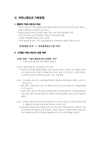 [광고효과분석] 미샤 브랜드 아이덴티티와 커뮤니케이션전략 수립-7