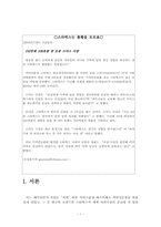 [마케팅] 스타벅스 마케팅전략과 성공요인-1
