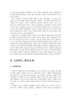 [마케팅] 스타벅스 마케팅전략과 성공요인-2
