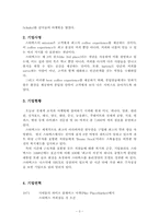[마케팅] 스타벅스 마케팅전략과 성공요인-3