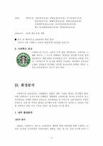 [마케팅] 스타벅스 마케팅전략과 성공요인-5