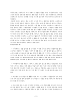 [마케팅] 스타벅스 마케팅전략과 성공요인-11