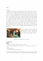 [마케팅] 스타벅스 마케팅전략과 성공요인-12