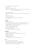[마케팅] 스타벅스 마케팅전략과 성공요인-13