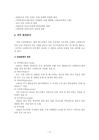[마케팅] 스타벅스 마케팅전략과 성공요인-14