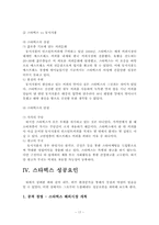 [마케팅] 스타벅스 마케팅전략과 성공요인-17