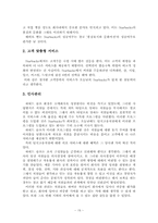 [마케팅] 스타벅스 마케팅전략과 성공요인-19