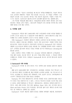 [마케팅] 스타벅스 마케팅전략과 성공요인-20