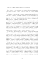 [국제경영] 삼성의 디스플레이사업 성공요인과 경영전략-18