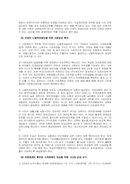 [노사관계론] 현대자동차 임금의 수준과 양교섭 당사자의 임금결정방식-16