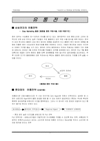 [국제마케팅] 삼성전자 vs 롯데제과 중국마케팅전략분석-7