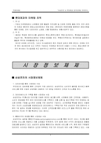 [국제마케팅] 삼성전자 vs 롯데제과 중국마케팅전략분석-9