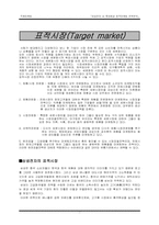[국제마케팅] 삼성전자 vs 롯데제과 중국마케팅전략분석-11