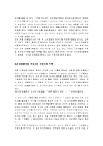 [체험마케팅] 체험마케팅-라네즈사례중심-3